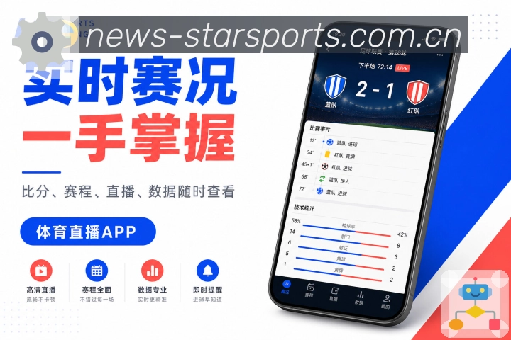 官方App连贯观赛预览